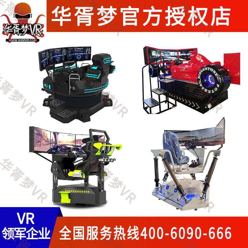 体感旋转三屏赛车游戏机大型六轴模拟器赛道飙车vr驾驶舱游乐设备