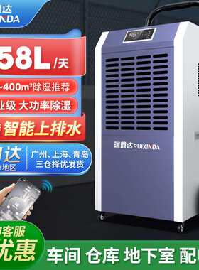 瑞鑫达工业除湿机大功率商用抽湿机地下室仓库工厂用大面积除湿器