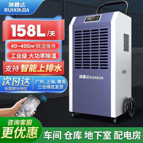 瑞鑫达工业除湿机大功率商用抽湿机地下室仓库工厂用大面积除湿器