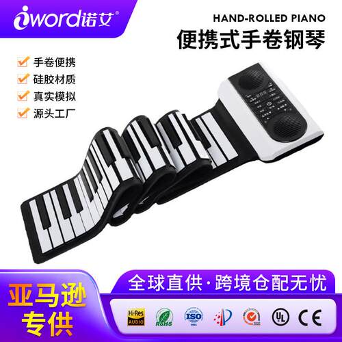 诺艾iword便携手卷钢琴88键S6088多功能手卷琴折叠初学电子琴玩具