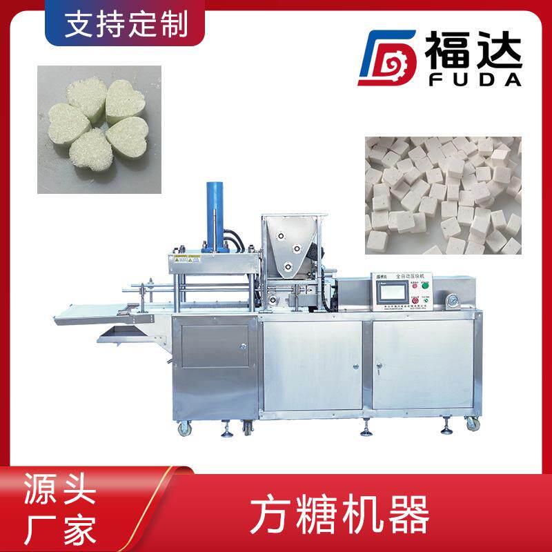 压力可调的糖粉压块机 糖粉成型设备自动成型 方糖机器可一机多