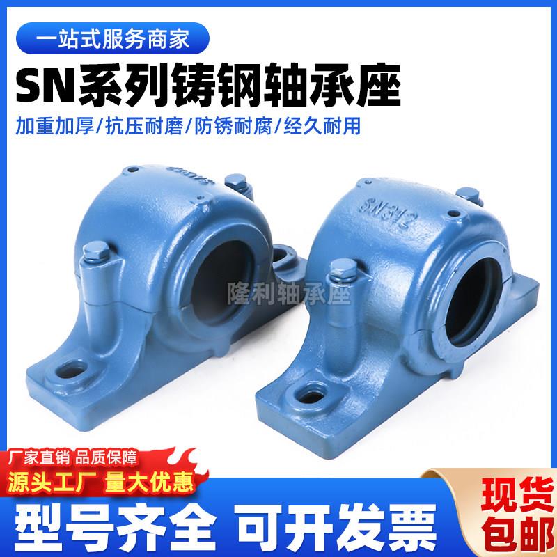 铸钢加重型 SN207 208 209 210 211 212 213 214 215轴承座固定座