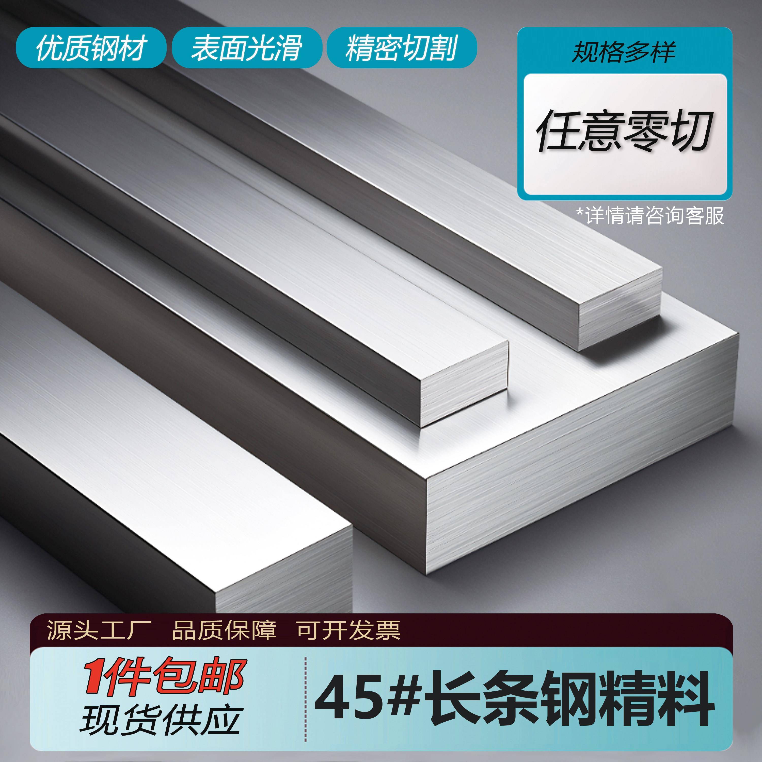 45号钢块精料光板加工钢条长条精料毛料零切定制模具钢材四方铁块