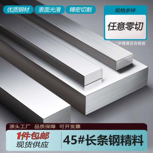 45号钢块精料光板加工钢条长条精料毛料零切定制模具钢材四方铁块