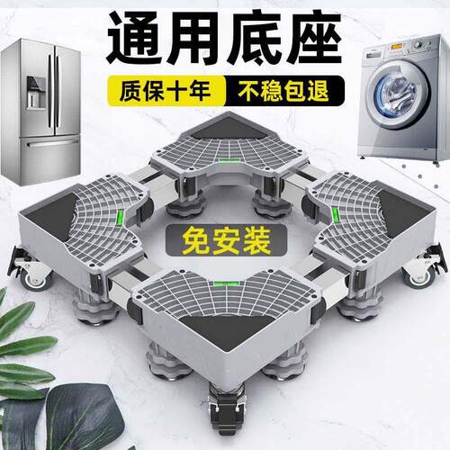 洗衣机底座通用全自动托架置物架滚筒移动万向轮垫高支架冰箱脚架
