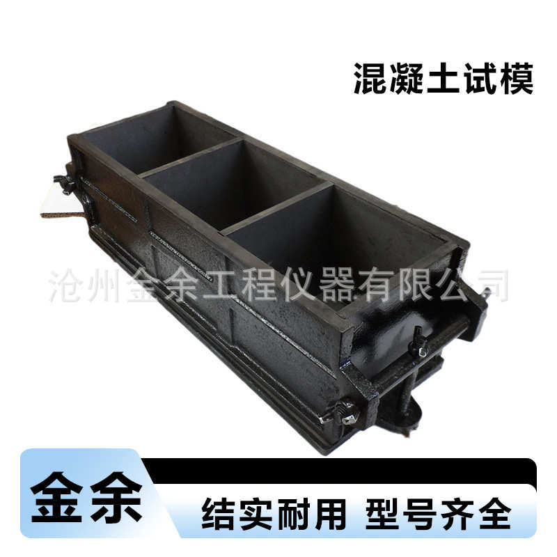厂家直销铸铁150方形试模100三联试模175*185*150抗压抗渗混凝土