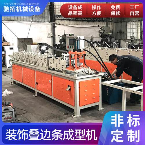 数控D线材叠边条成型机器装饰叠边条成型机铝合金包边框设备