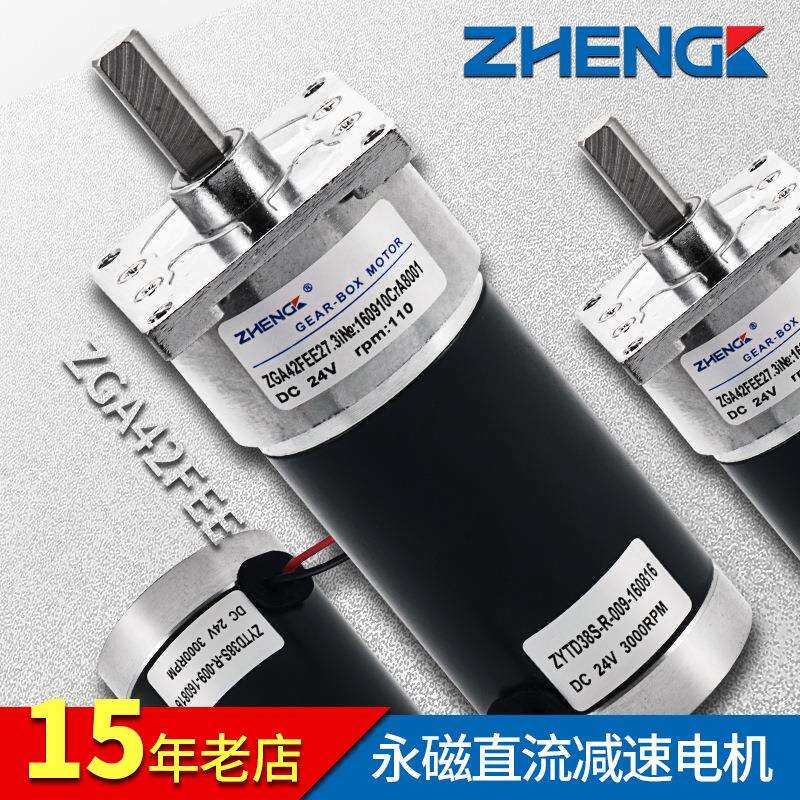 ZHENGK正科 ZGA42FEE微型可调速低噪音直流减速电机中心轴12V 24V