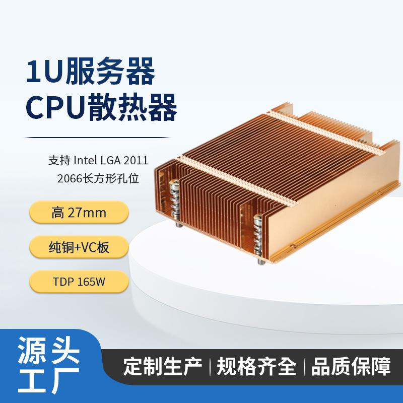 政久20112066长方形1Uitx超薄纯铜均热板服务器散热器风扇T318