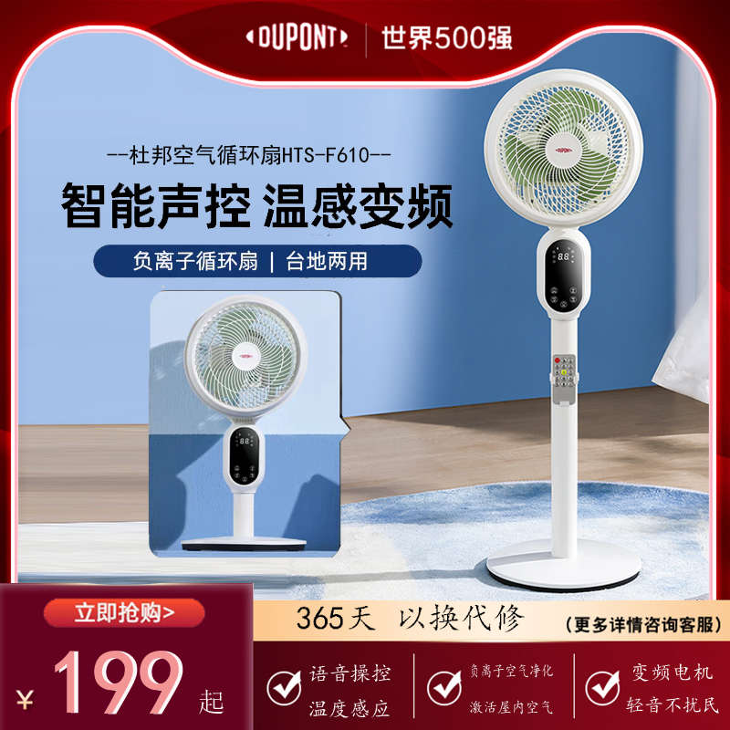 杜邦空气循环扇家用直流电机语音控制温度感应负离子净化静音风扇