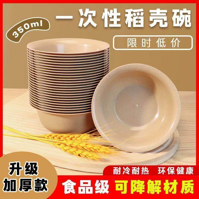稻壳一次性餐具可降解环保饭碗小碗火锅家用酒席加厚加硬耐高温,餐饮具,可降解餐具/环保餐具,淘宝优惠券,粉丝福利购,淘宝优惠卷