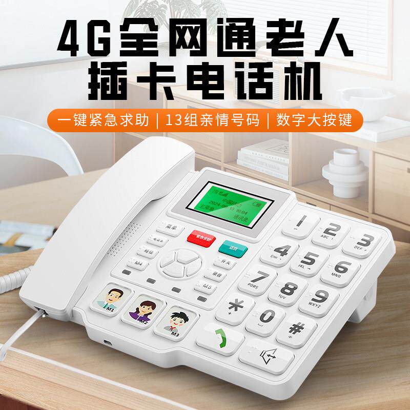 斐创无线 线插卡电话机座机全网通录音移动联通电信广电老人插卡