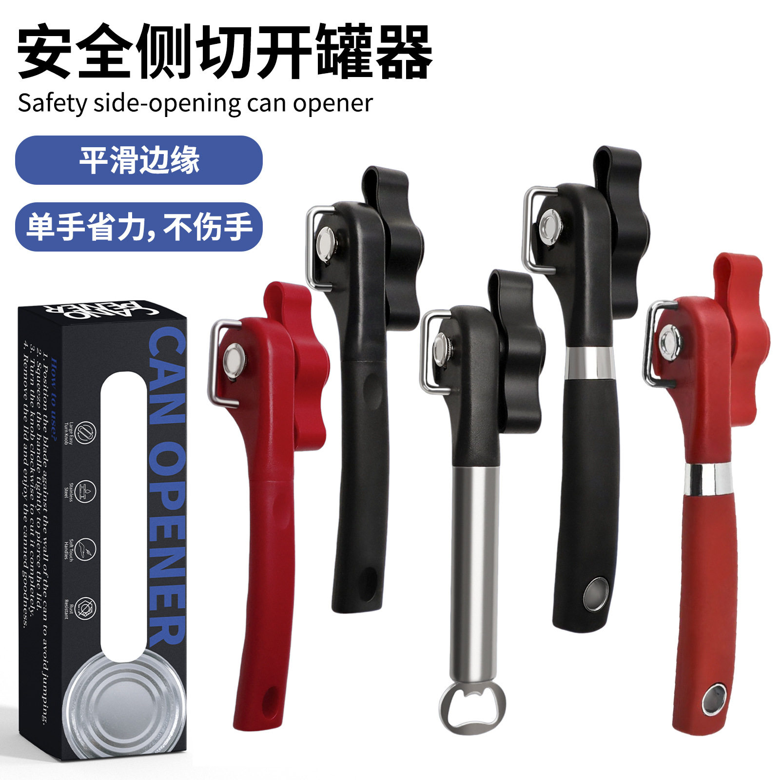 品质手动安全开罐器单手柄侧切罐头刀不锈钢多功能厨房强力开罐器