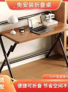 免安装电脑桌学生家用写字桌卧室床边小桌子简易办公桌可折叠书桌