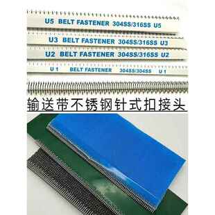 工厂直销输送带接头扣输送带扣Pvc输送带接头不锈钢工业带扣