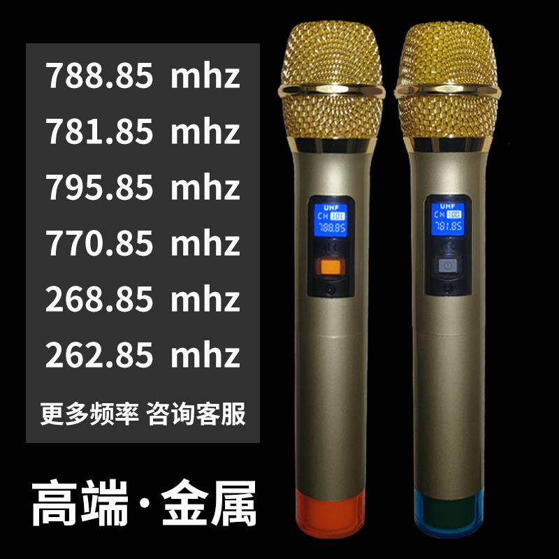 788.85mhz无线话筒738.6 795.85 768.5 268.85 262.85 手持麦克