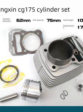 三轮摩托车隆鑫风冷175 LXCG175 顶杆机CG175套缸 气缸体 活塞 环