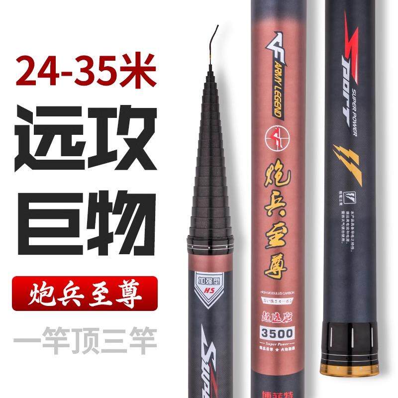 博菲特炮兵至尊2425.52728303233.535米超硬远距离钓竿