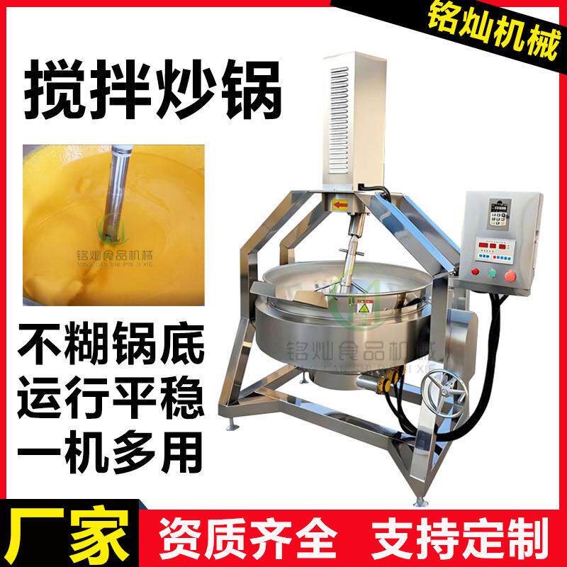 鸡蛋全自动炒锅水煮肉片搅拌锅秋梨膏不糊锅行星搅拌炒锅