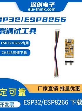 ESP32自动下载器 ESP8266烧录工具 CH343高速USB转TTL转串口