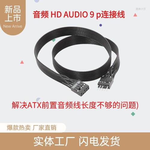 电脑主板前置 HD AUDIO 9PIN 2.0延长线9针公对母连接黑排线9针线
