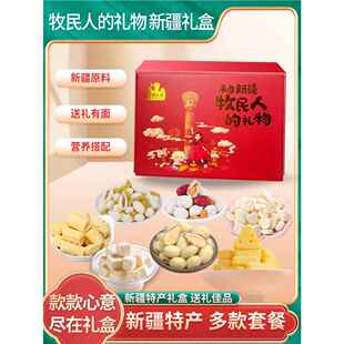 新疆礼物特产美食奶制品礼盒置办送女朋友送礼走亲戚零食大礼包