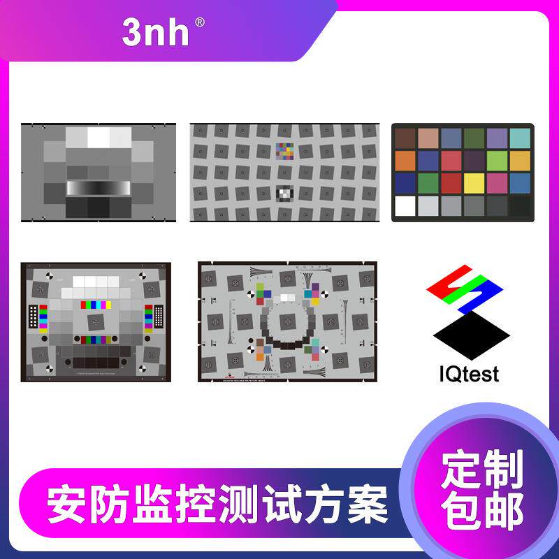 3nh安防监控测试方案摄像头检测方案监控器清晰度分析测试卡