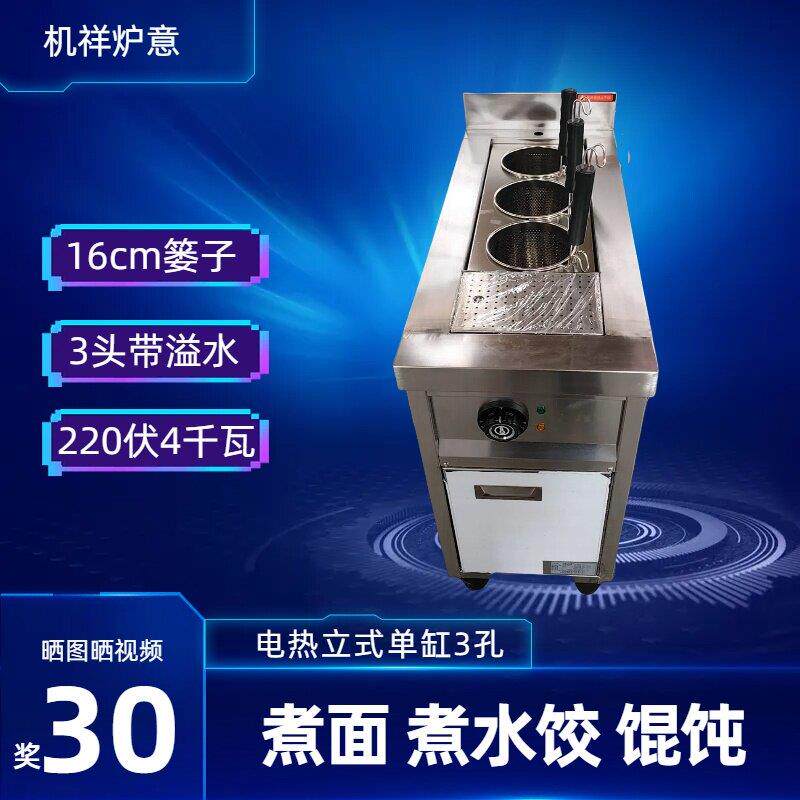 电热煮面 面炉三孔汤粉炉煮麻辣烫专用锅煮冒菜螺蛳粉煮水饺子米