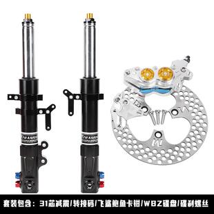 E200P E80C 27芯前减震 前叉避震碟刹 N85c C90改装 N70C 九号31芯