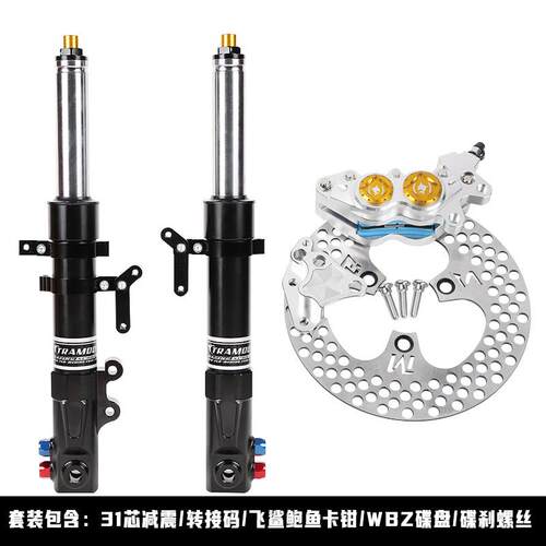 九号31芯 27芯前减震 E80C/E200P/N70C/N85c/C90改装前叉避震碟刹