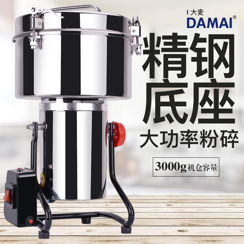 DAMAI大麦3000g香调料粉碎机容量材打粉机五谷杂粮磨粉机