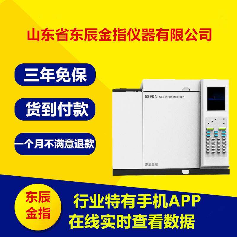6890N气相色谱仪甲醛环氧乙烷白酒分析变压器油气相色谱仪