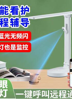 智能学习台灯式摄像头手机远端监控孩子作业辅导护眼LED灯监视器