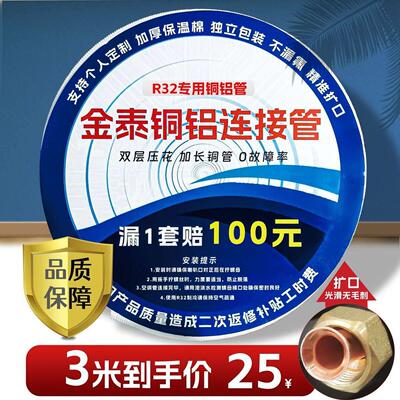 R32/R410变频专用铜铝管空调外机连接管加长特厚延长管