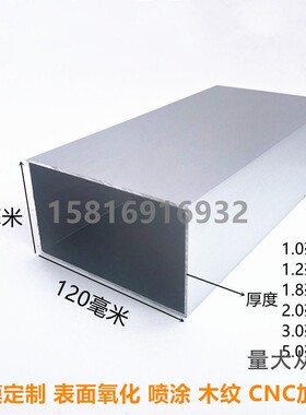 铝合金方管扁通120x60 120x70 120x80 120x100转印木纹 喷涂 开模