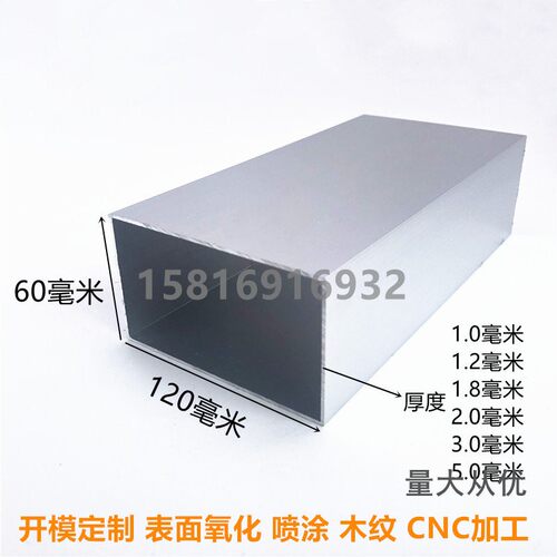 铝合金方管扁通120x60 120x70 120x80 120x100转印木纹 喷涂 开模