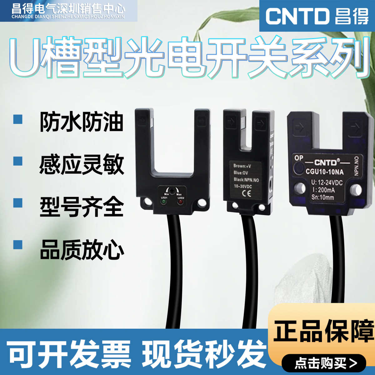 厂家直销昌得光电开关传感器CGU30E-30NA漫反射光电感应开关传感