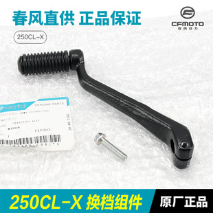 原厂摩托车配件250X 7变档杆换挡踏杆档位杆挂挡杆