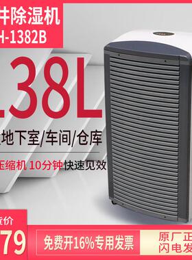 川井DH-1382B工业除湿机大功率抽湿机地下室除湿器仓库车间抽湿器