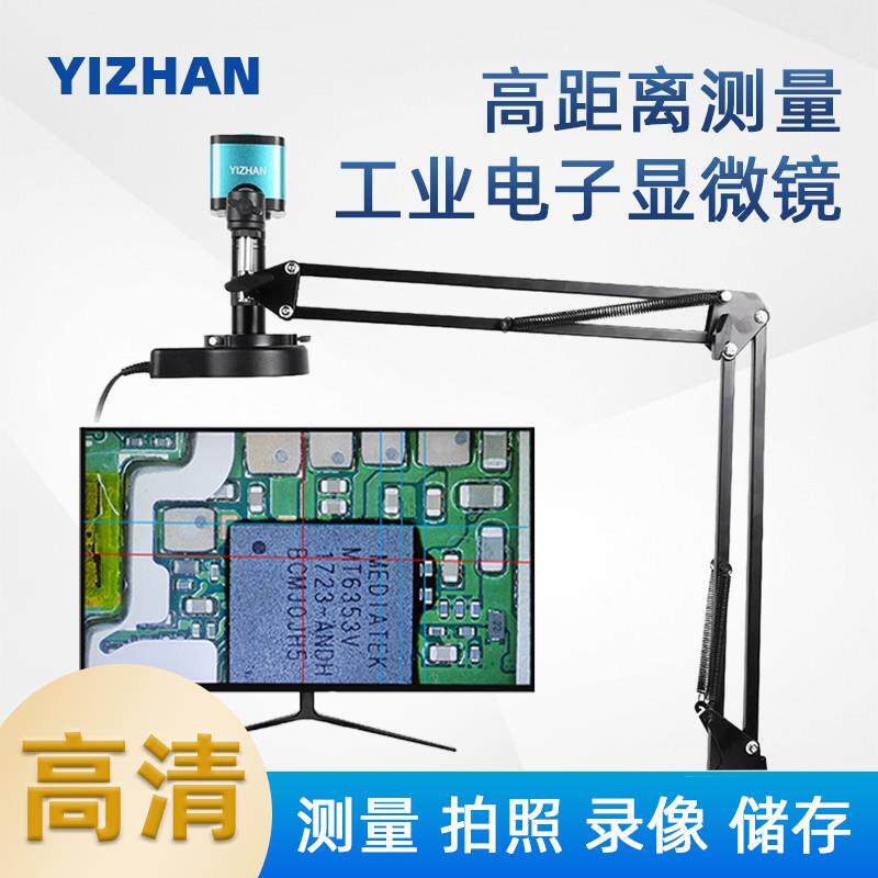 YIZHAN 4K电子显微镜 150X高清工业显微镜 手机维修用可折叠支架