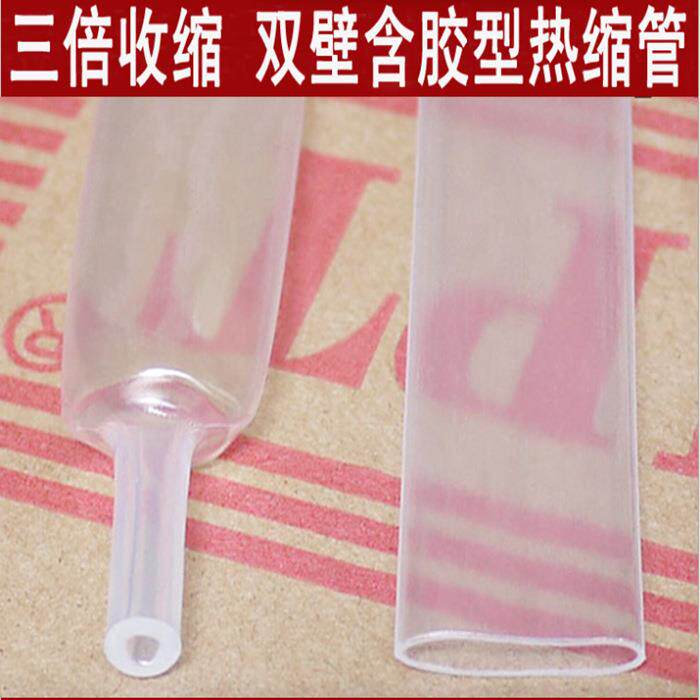 1.6mm-30mm透明热缩管绝缘套管 3倍收缩 加厚环保 含胶热缩套管
