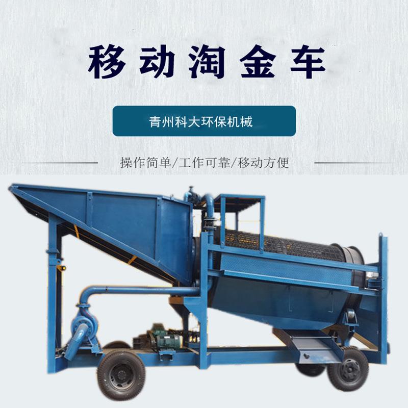 移动式淘金车滚筒筛分选金子设备回收率高的沙金提取机械现货