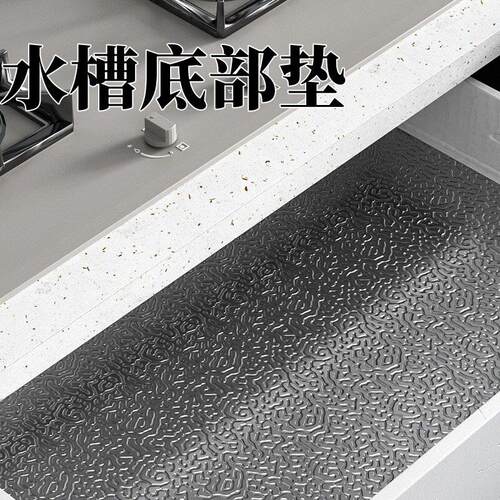水槽底部垫保护垫橱柜沥水板厨柜防水胶板防潮厨房柜底板隔水抽屉