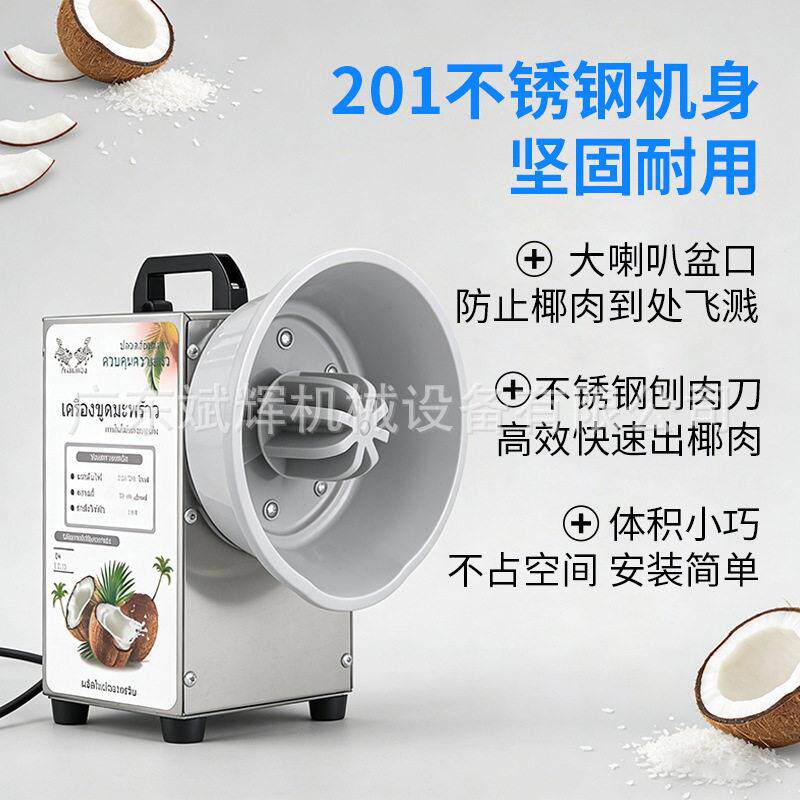 椰子刨丝机全自动不锈钢机身椰肉机东南亚椰子刨肉刨丝机