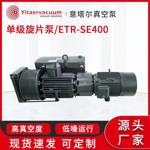低噪单级旋片式真空泵SE400单级旋片泵供应工业级抽真空机组
