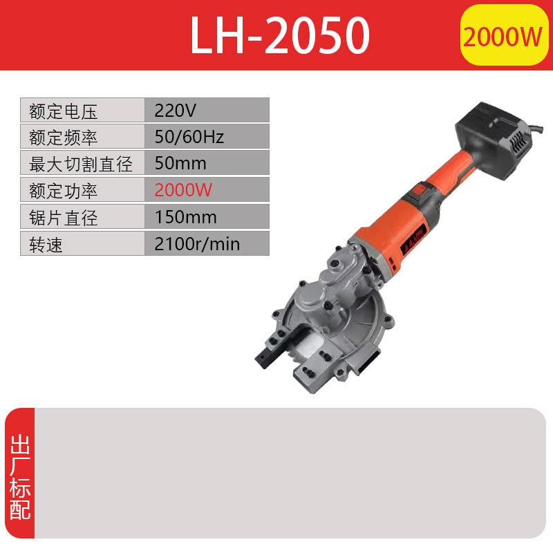 跨境力虎LH-2050手持冷切锯金属钢筋角钢槽钢角铁电动切割手提