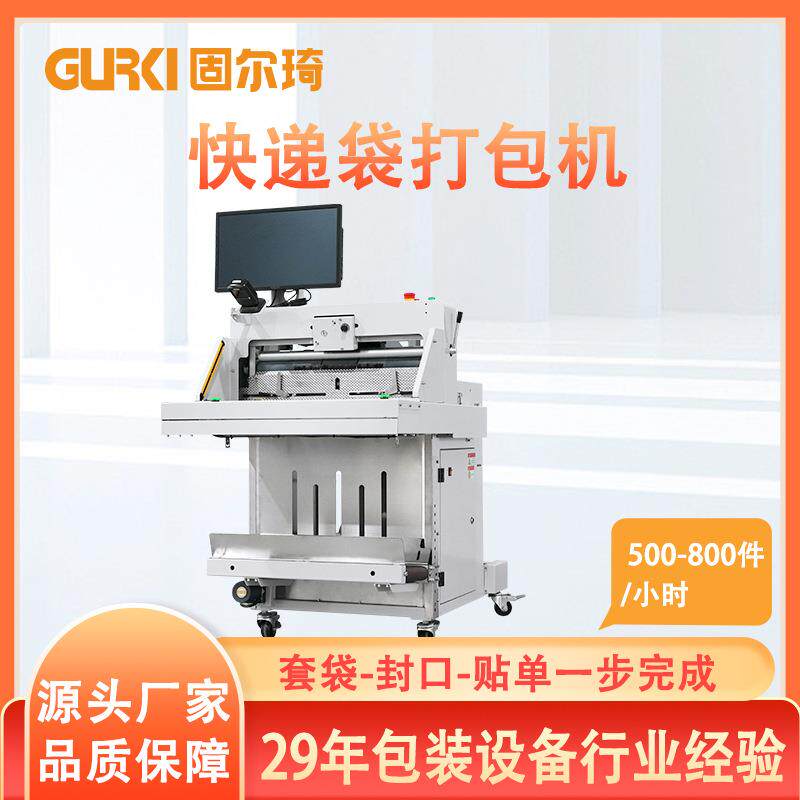 全自动快递打包机电商快递袋包装机物流云仓快递装袋机
