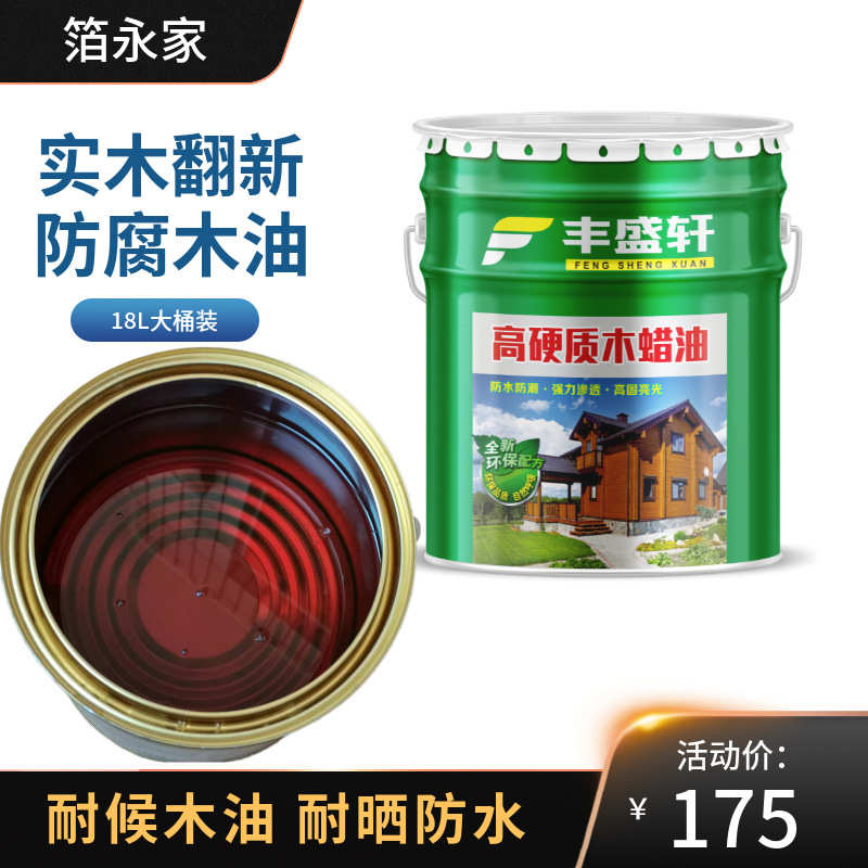 丰盛轩防腐木油 耐候木蜡油透明防水木油漆木器漆大桶18L实木清漆