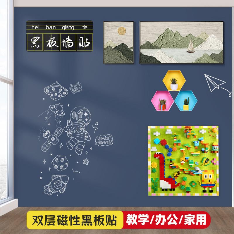 双层黑板墙贴磁性黛灰色儿童涂鸦墙环保可擦写家用磁力白板写字板