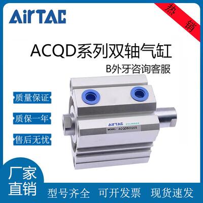 亚德客双轴薄型气缸ACQD12/16/20/32/40/50/63X10X25X50X100X200S